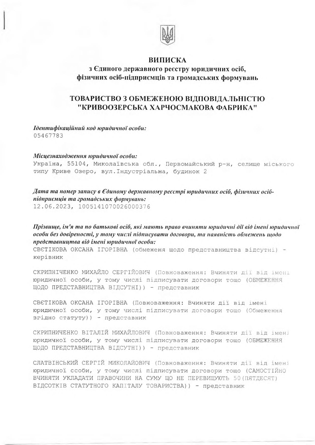 Прев'ю картинка документу - Виписка з ЄДРЮО, ФОП та ГФ